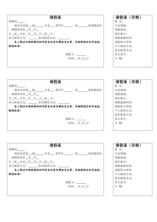 外语系请假条模板