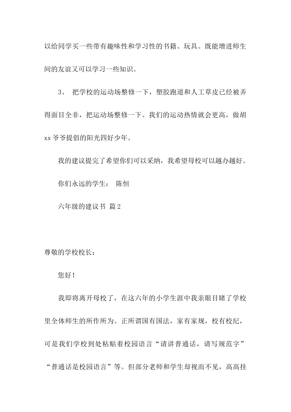 六年级的建议书模板集合四篇_第2页