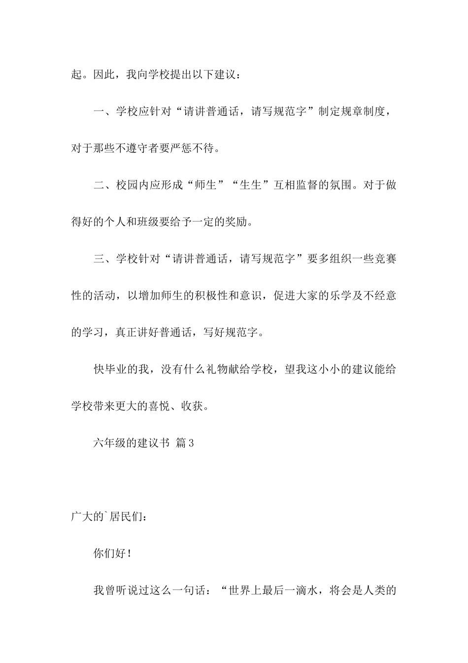 六年级的建议书模板集合四篇_第3页