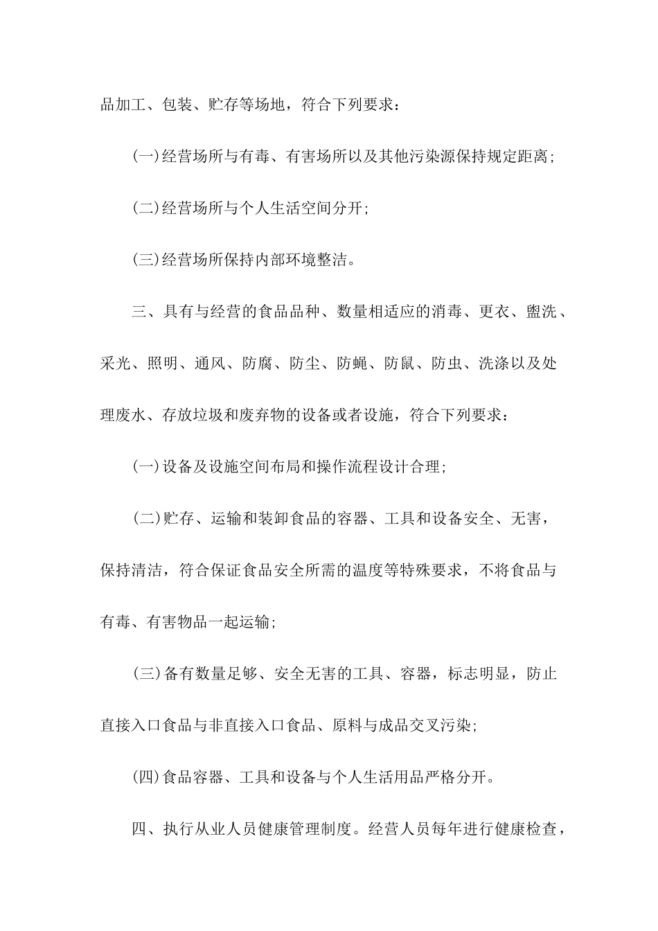 企业诚信承诺书集合5篇_第2页