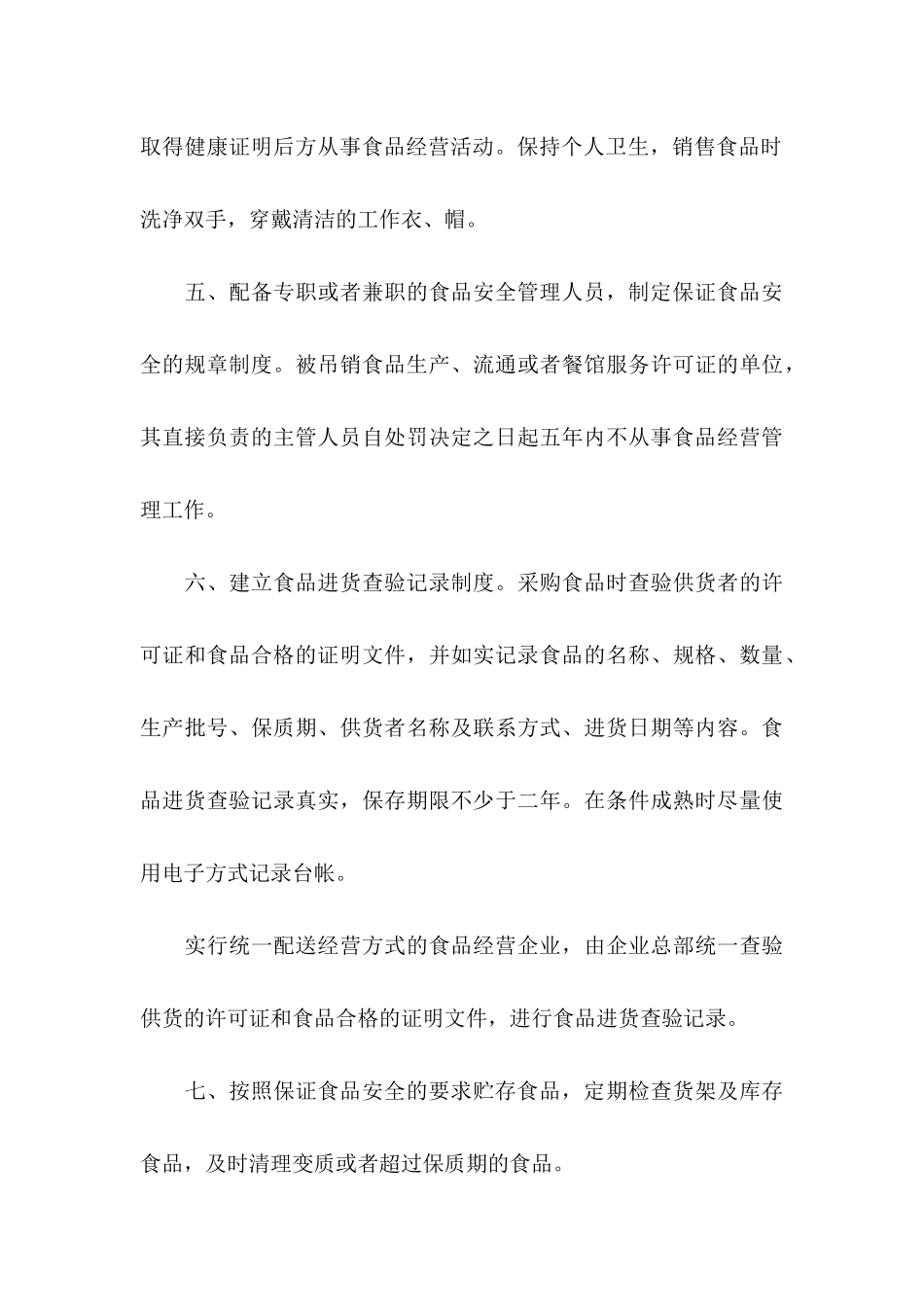 企业诚信承诺书集合5篇_第3页