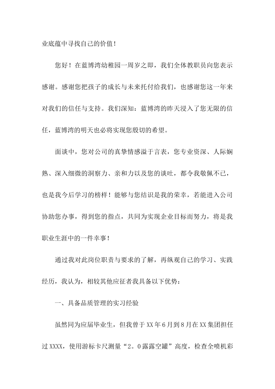 入职感谢信四篇_第2页