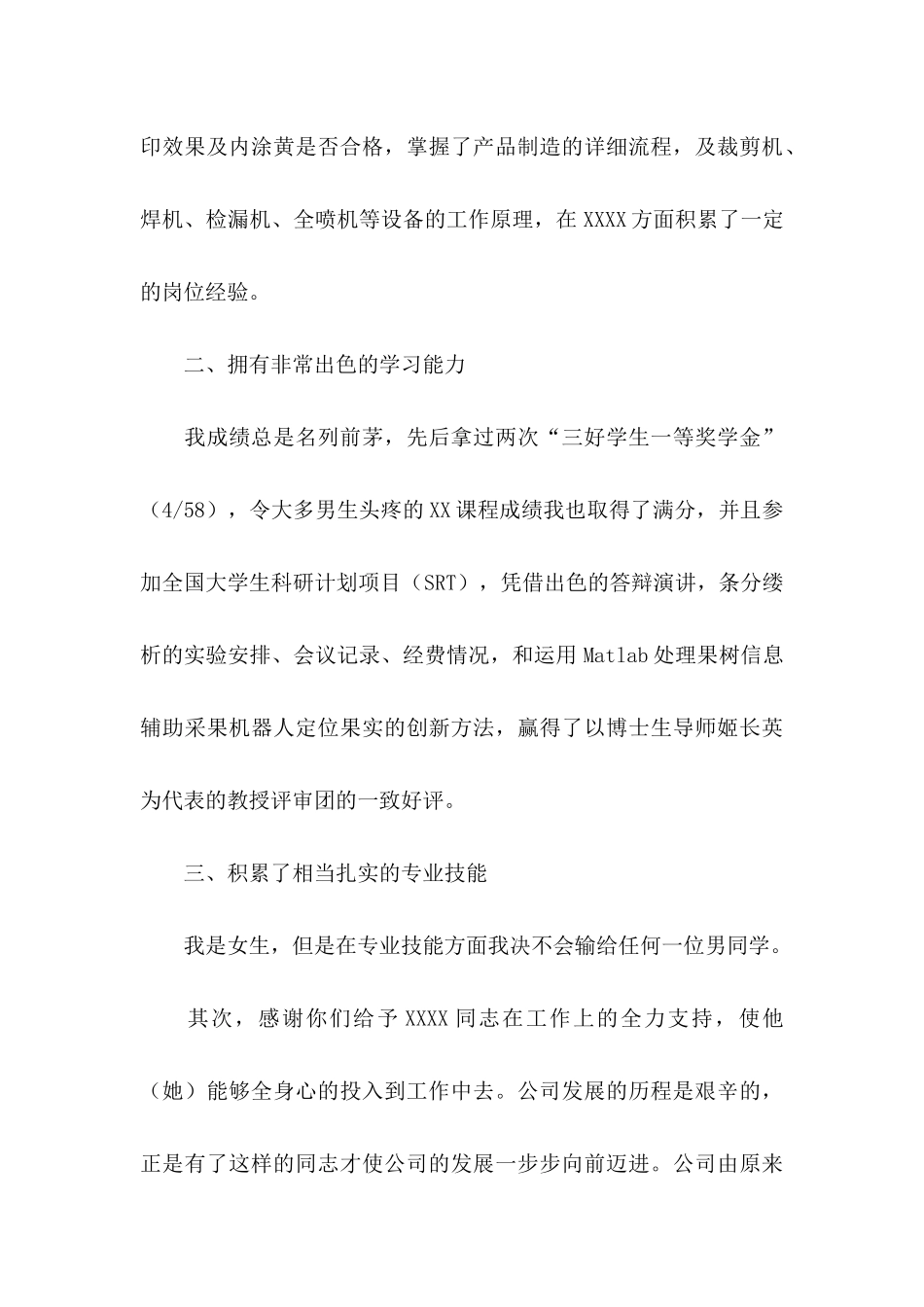 入职感谢信四篇_第3页