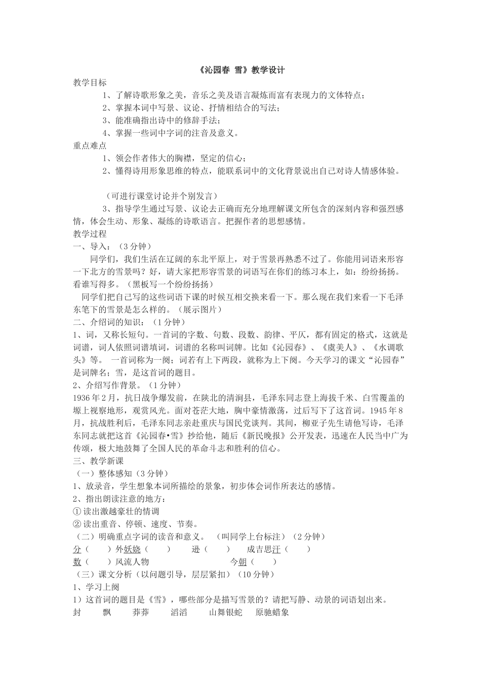 沁园春-.雪_第1页