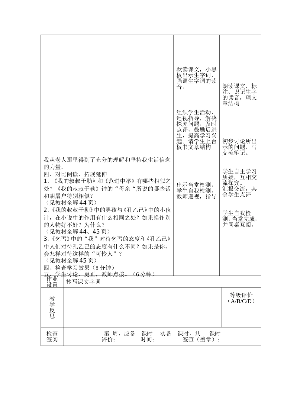 九年级语文下册《乞丐》优质教案_第2页