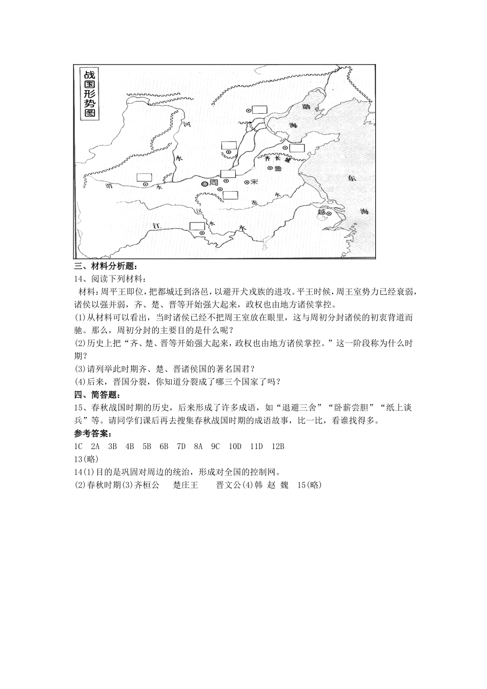 《春秋五霸与战国七雄》同步练习03_第2页