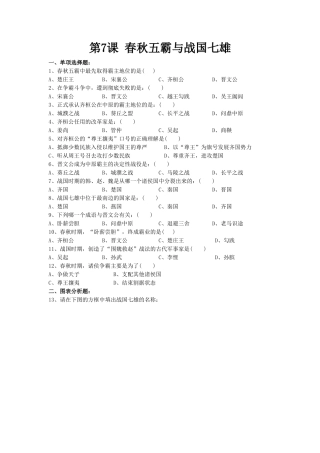 《春秋五霸与战国七雄》同步练习03