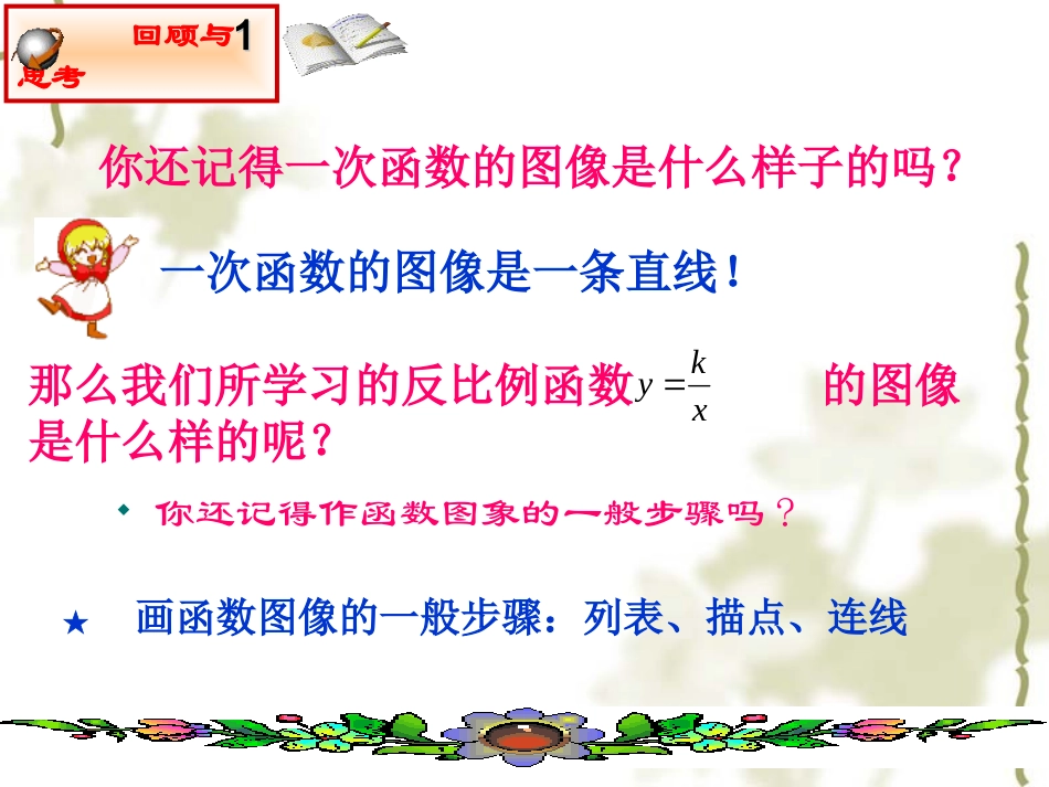 26.1.2--反比例函数的图象和性质-(2)_第2页