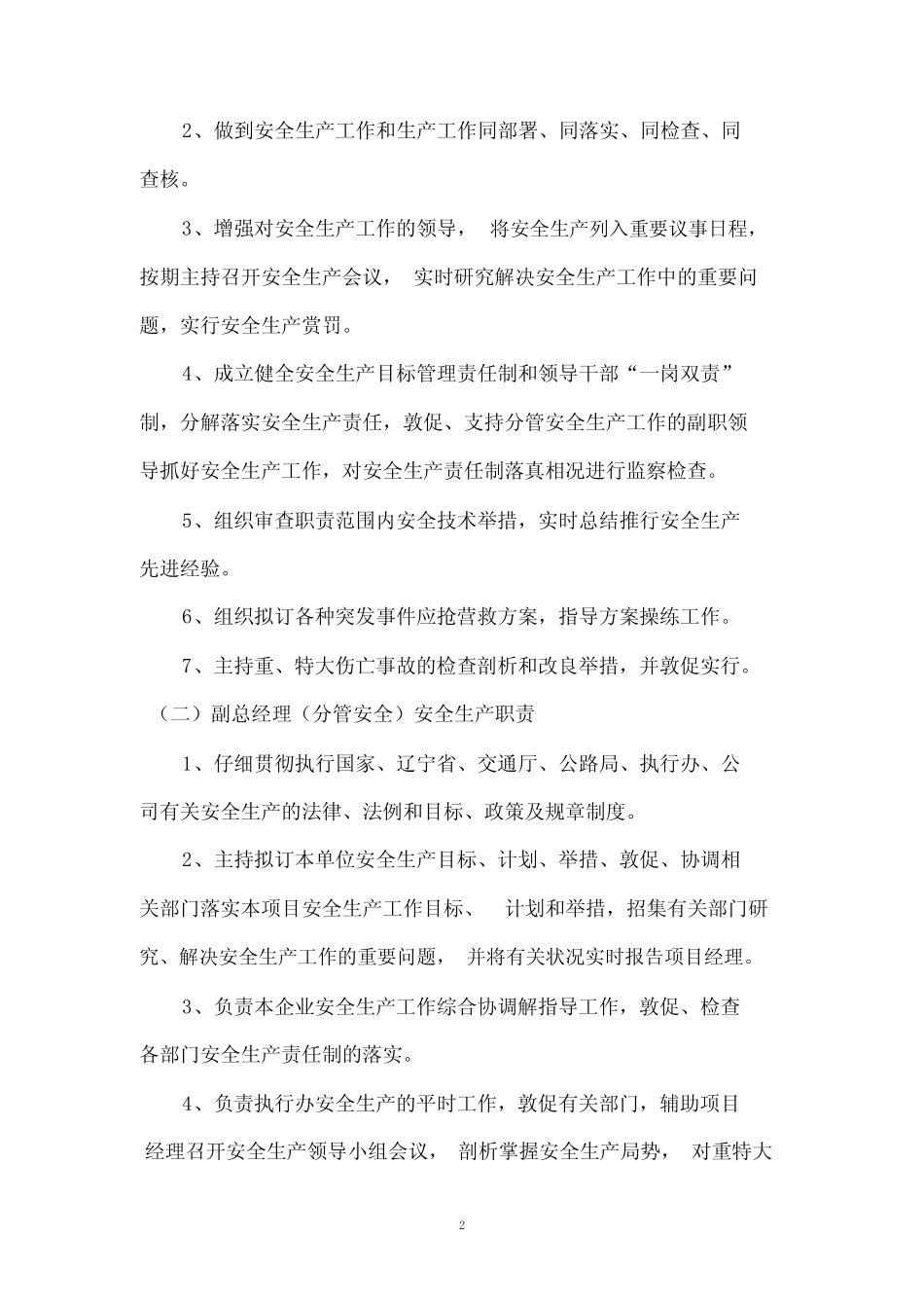 安全生产一岗双责制度 _第2页