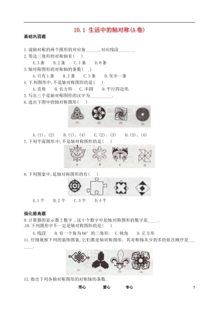七年级数学下册-10.1生活中的轴对称测试卷(1)-华东师大版