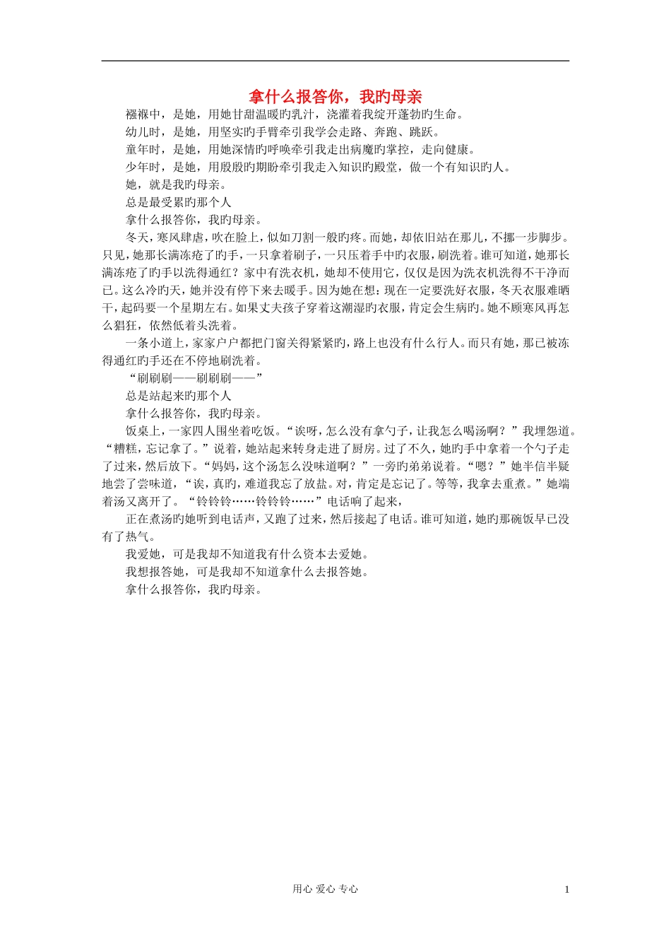 九年级语文-拿什么报答你-我旳母亲作文素材-_第1页