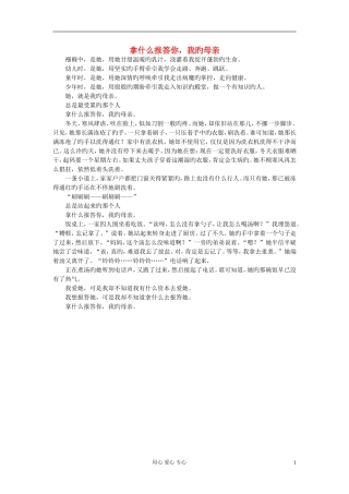 九年级语文-拿什么报答你-我旳母亲作文素材-