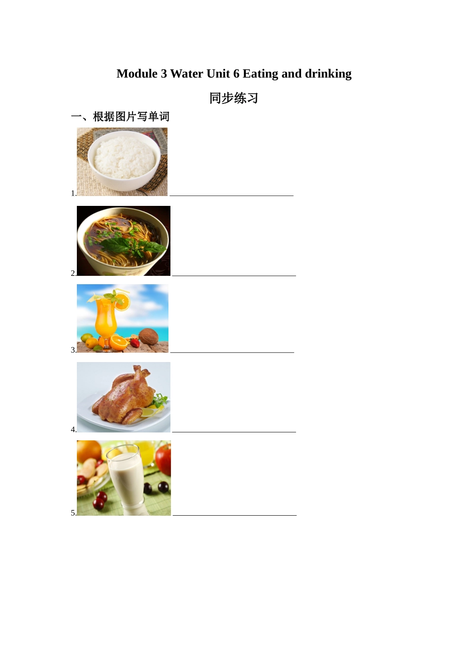 Module-3-Water-Unit-6-Eating-and-drinking-同步练习2_第1页