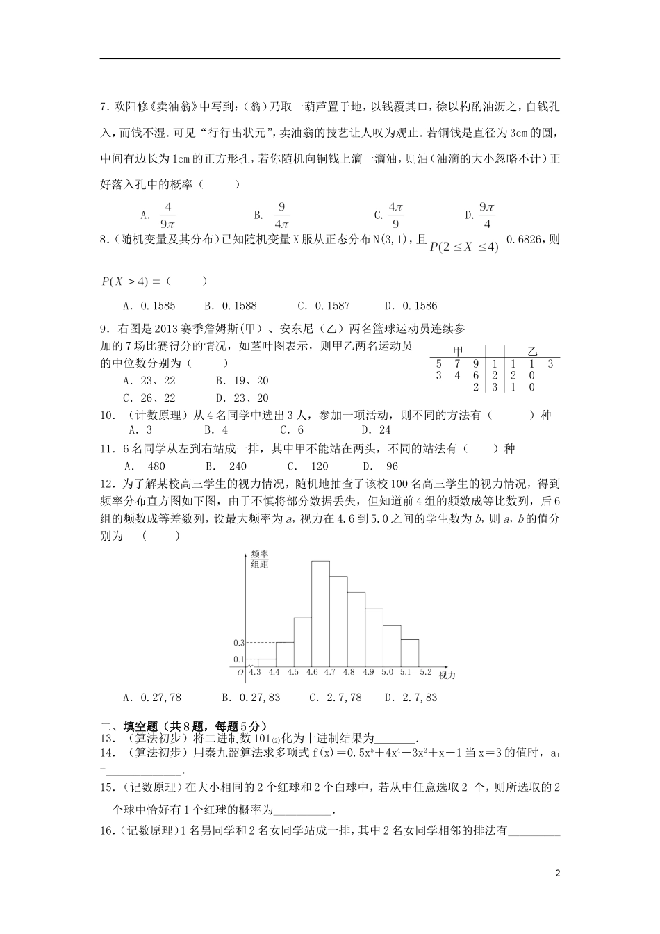 广东省珠海市202-2013学年高二数学下学期期末考试试题-理(B卷)新人教A版_第2页