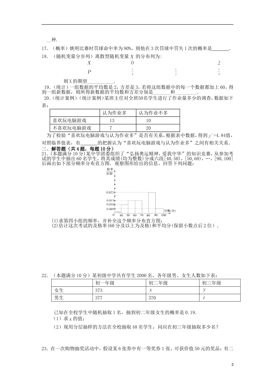 广东省珠海市202-2013学年高二数学下学期期末考试试题-理(B卷)新人教A版_第3页