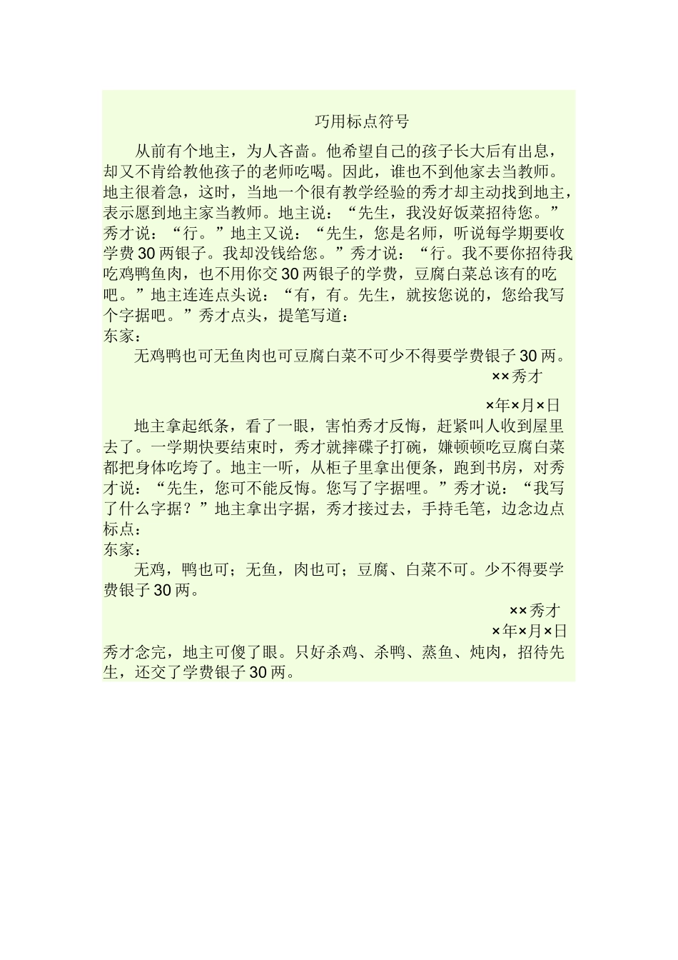 巧用标点符号_第1页