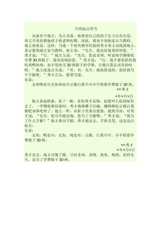 巧用标点符号