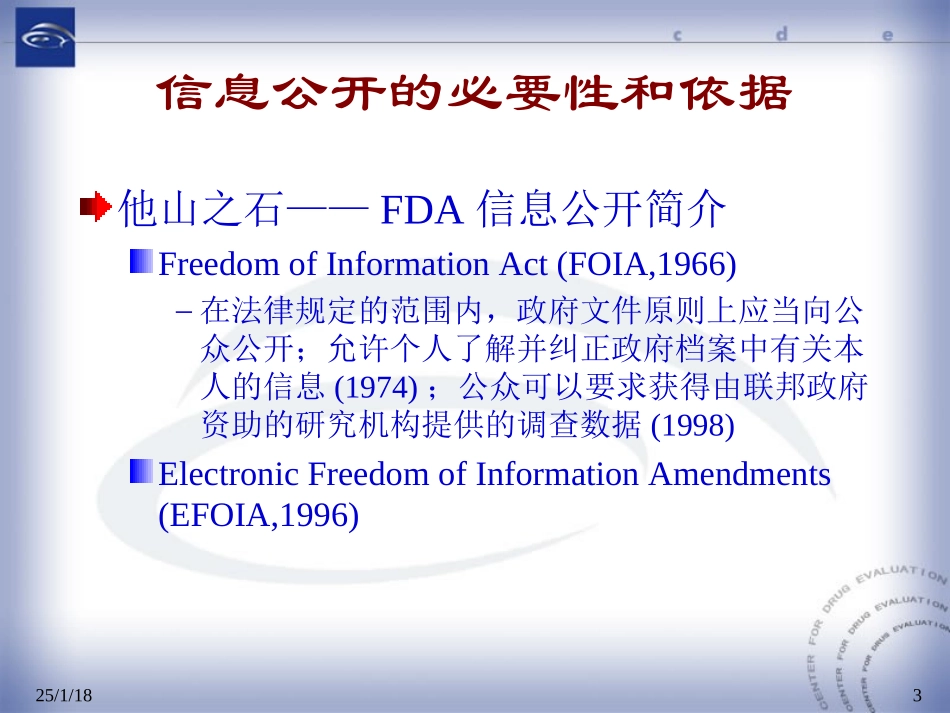 CDE网站信息公开和信息交流_第3页