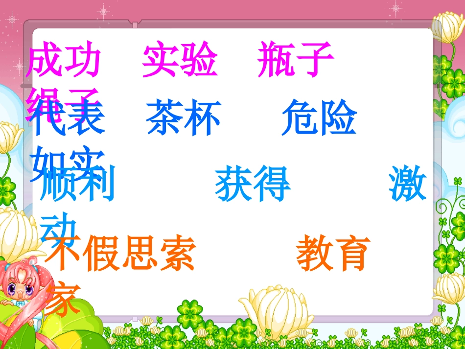 《一次成功的实验》课件_第2页