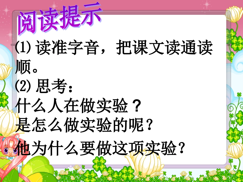 《一次成功的实验》课件_第3页