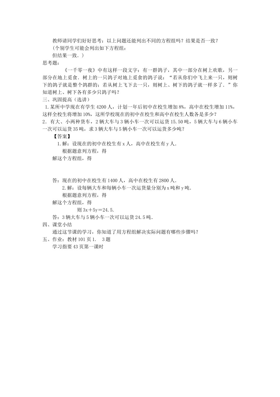 8.3-实际问题与二元一次方程组(1)_第2页