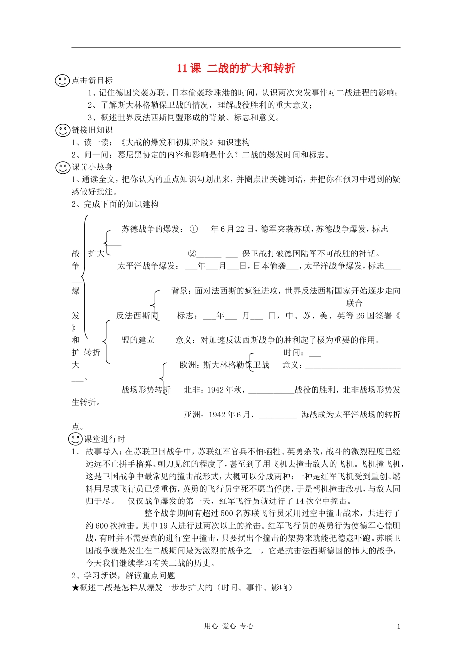 四川省成都龙泉驿区九年级历史下册-第11课-二战的扩大和转折导学案(无答案)-川教版_第1页