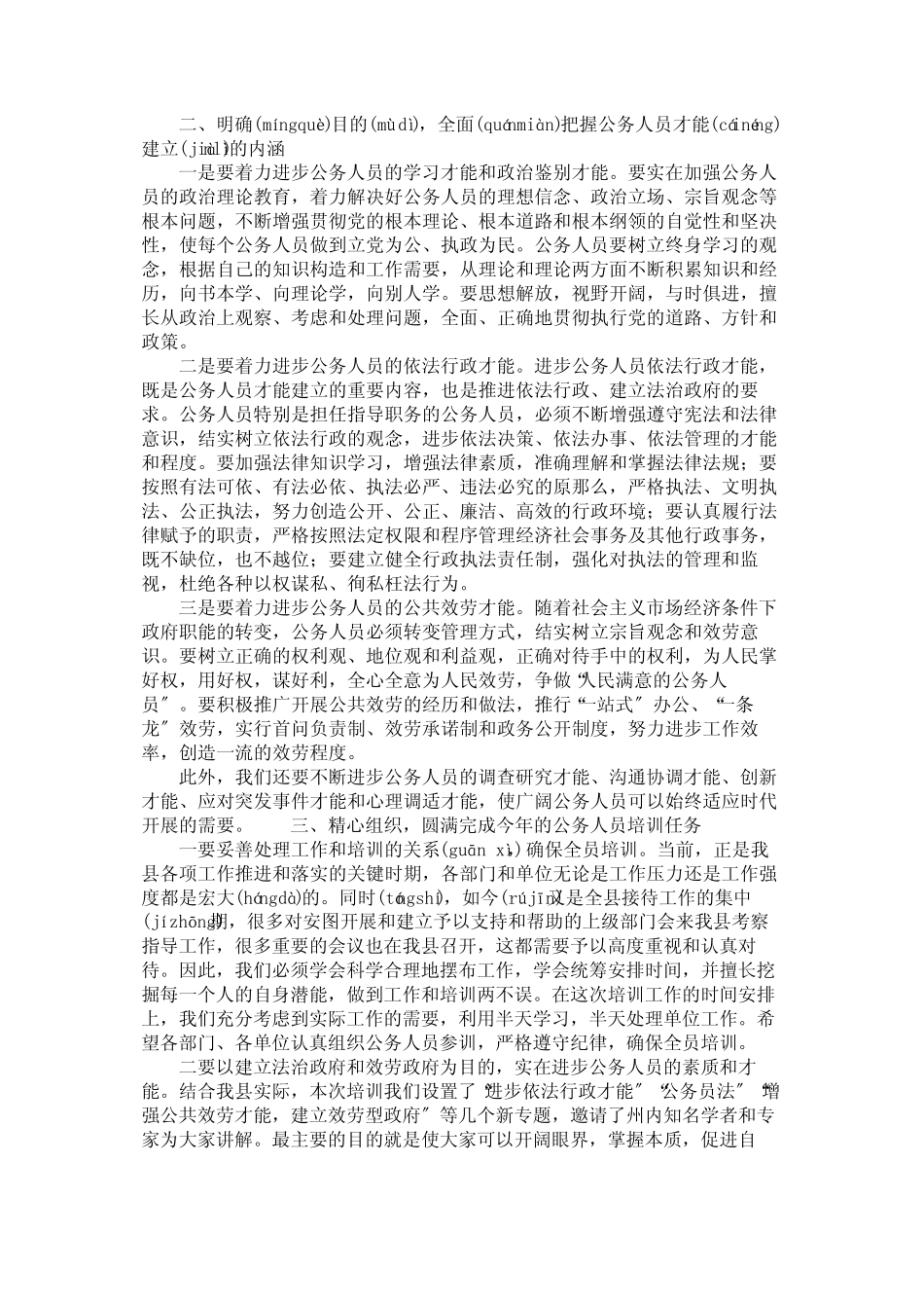 公务人员培训开班仪式的讲话 _第2页