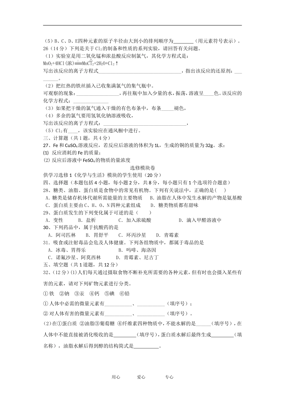 云南省普通高中2012年高中化学学业水平模拟考试_第3页