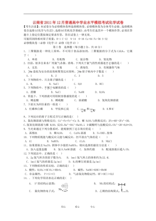 云南省普通高中2012年高中化学学业水平模拟考试