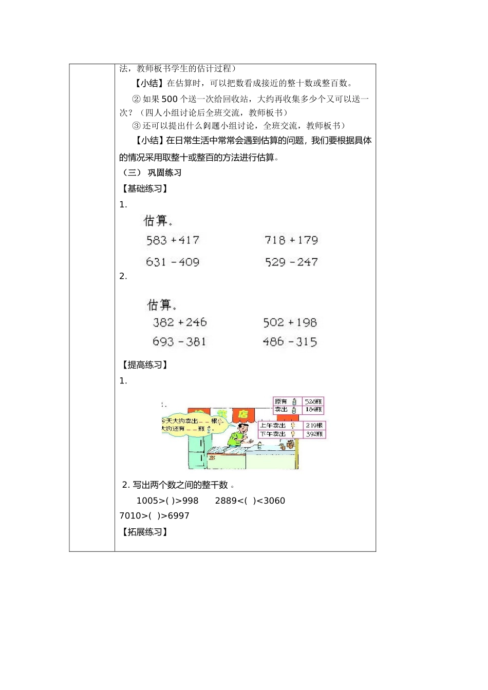 万以内的加法和减法估算_第2页