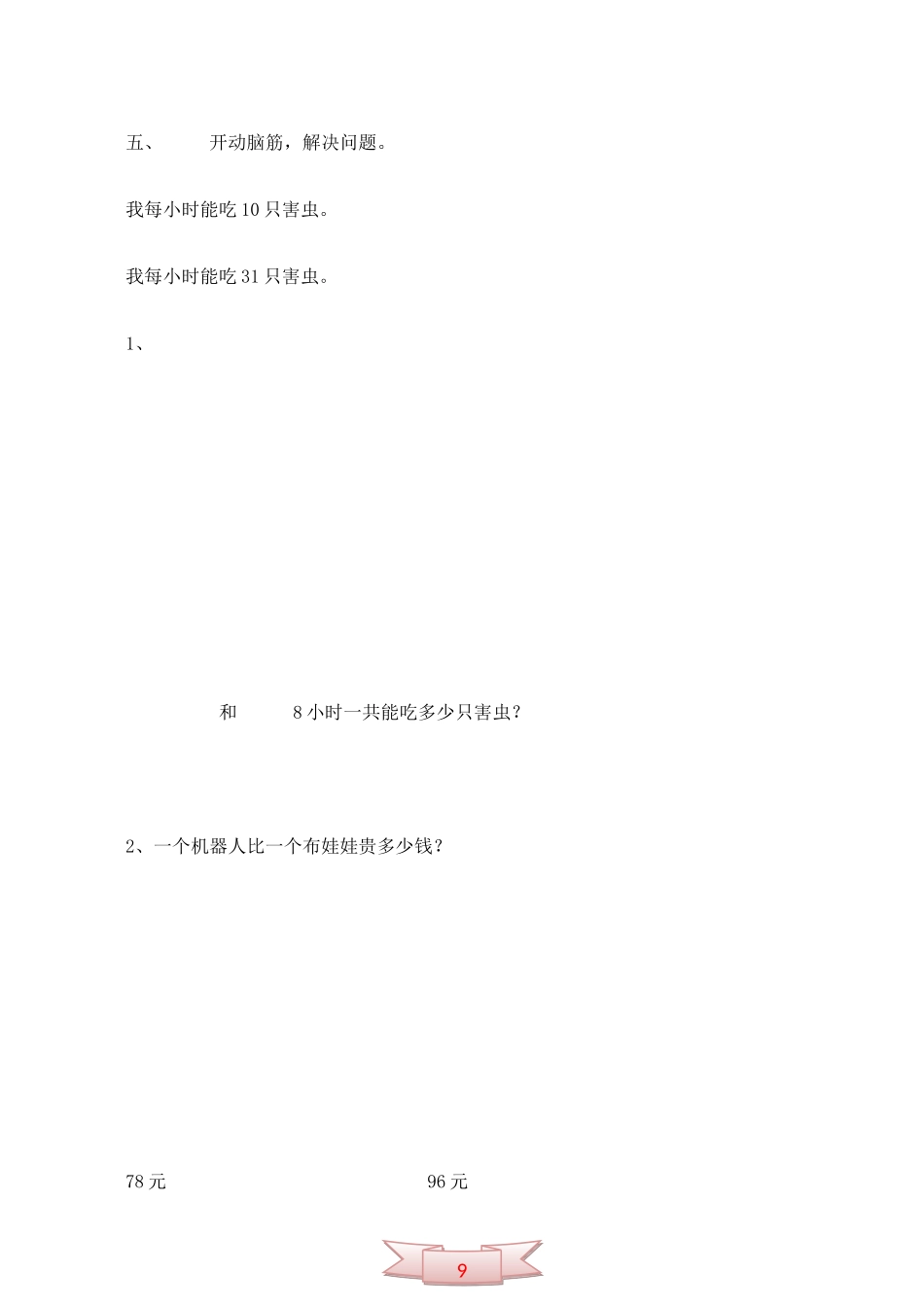 冀教版三年级第五单元混合运算测试题_第3页