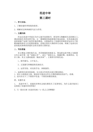 《范进中举》第三课时