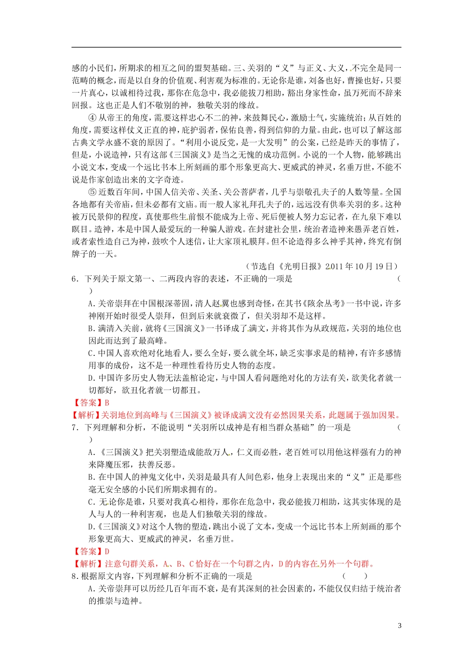 (解析版)山东省鄄城职业高中2012届高三语文3月月考试题_第3页