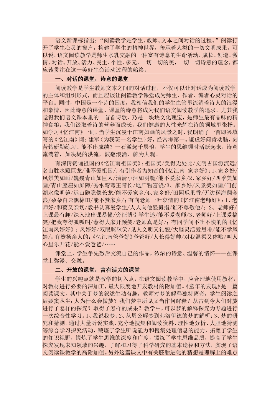 语文阅读教学的诗意追求_第1页