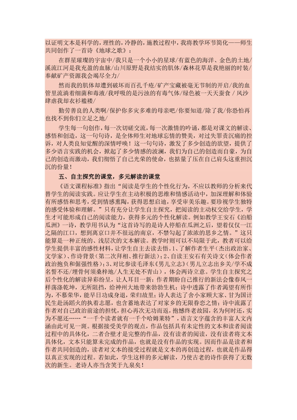 语文阅读教学的诗意追求_第3页