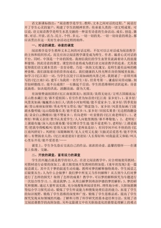 语文阅读教学的诗意追求