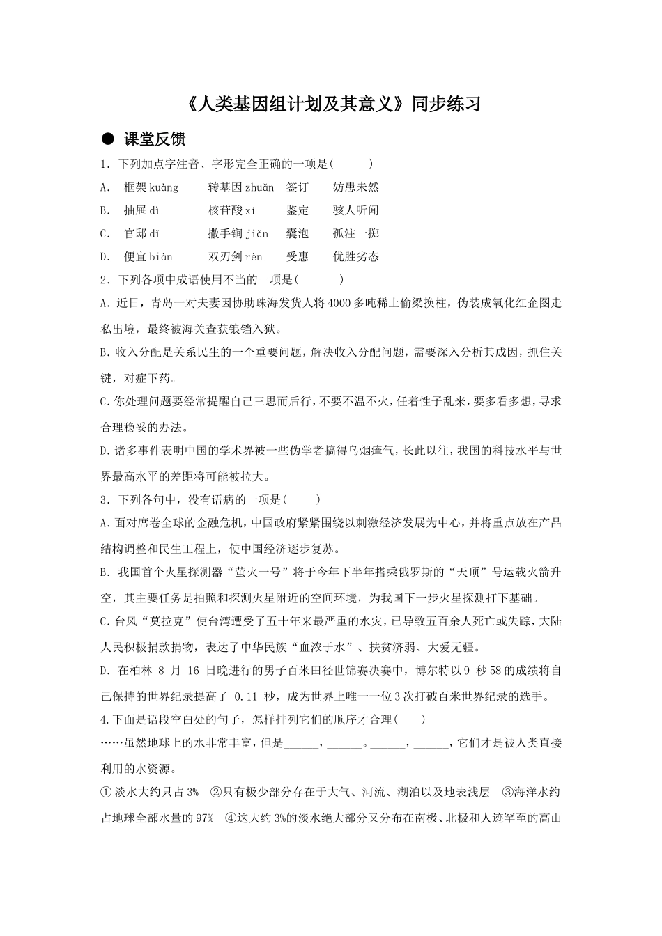 《人类基因组计划及其意义》同步练习2_第1页