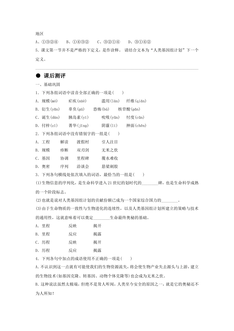 《人类基因组计划及其意义》同步练习2_第2页