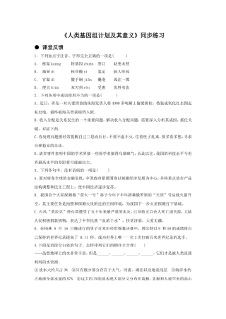《人类基因组计划及其意义》同步练习2