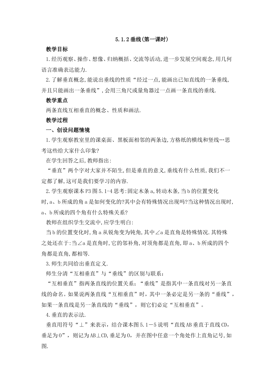 5.1.2相交线--垂线_第1页