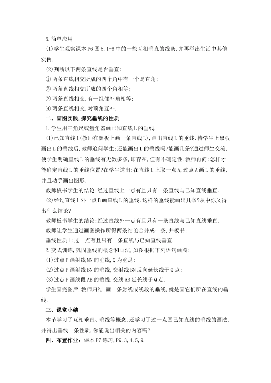 5.1.2相交线--垂线_第2页