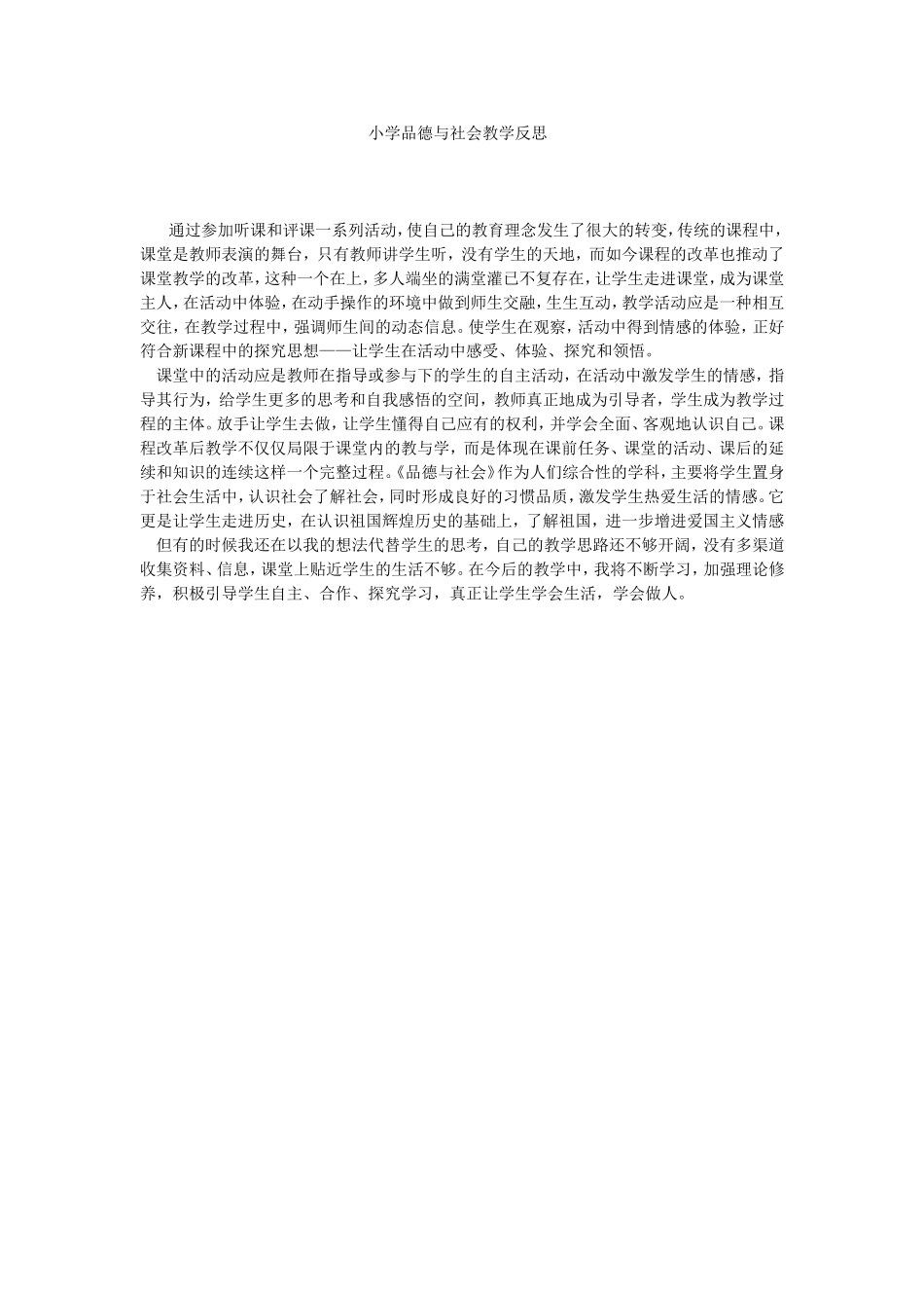 品德与社会教学反思2_第1页