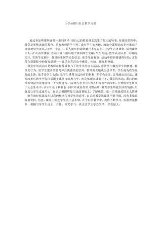 品德与社会教学反思2