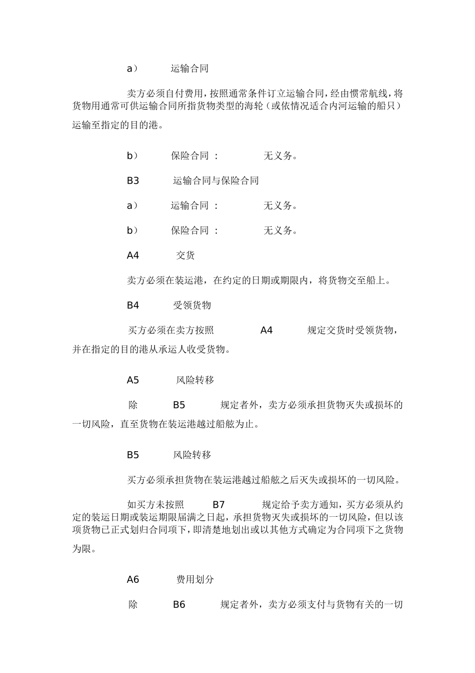 CFR贸易术语_第2页