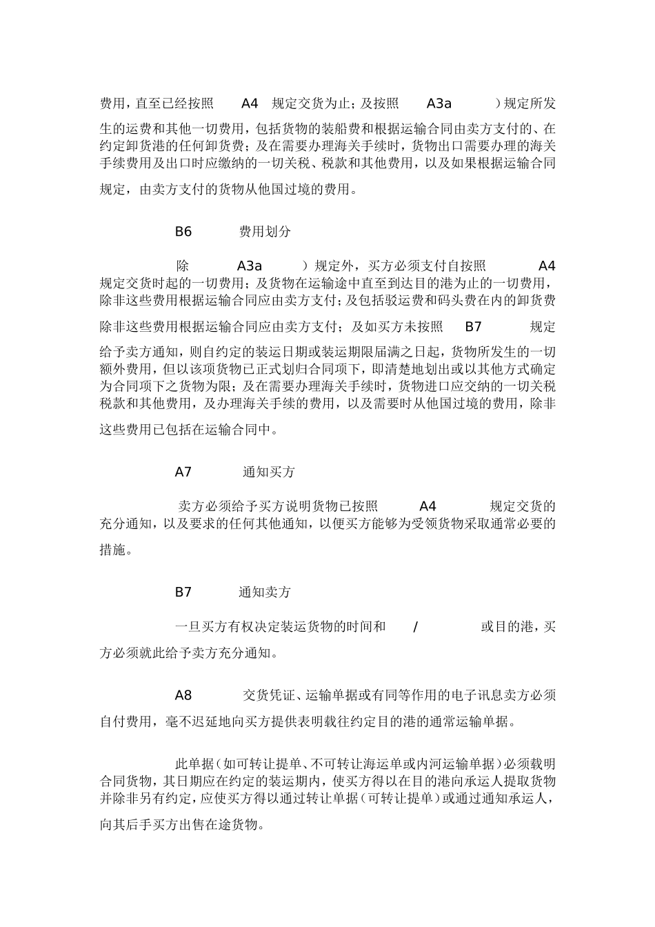 CFR贸易术语_第3页