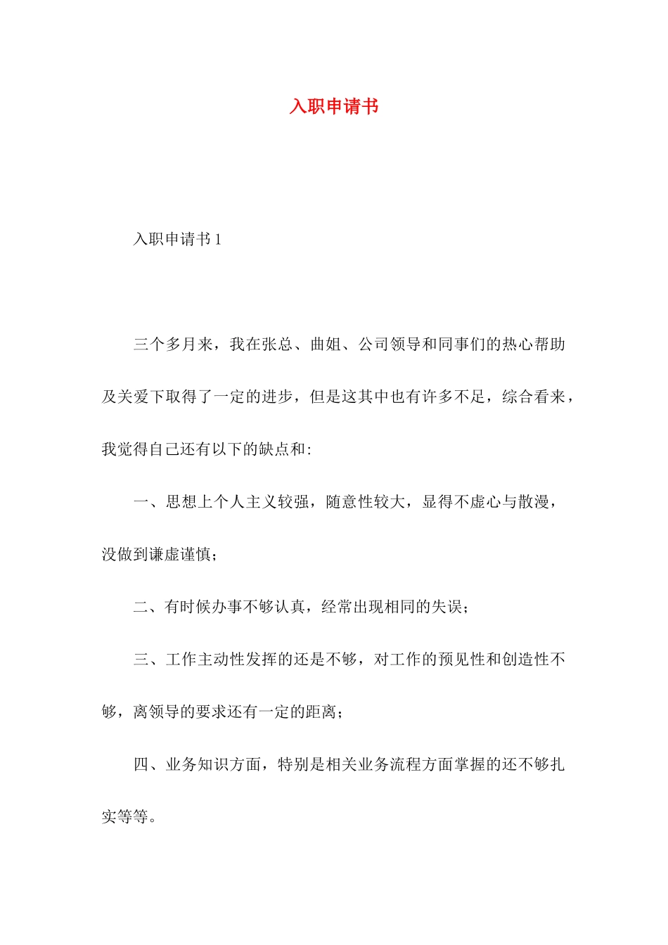 入职申请书 (2)_第1页