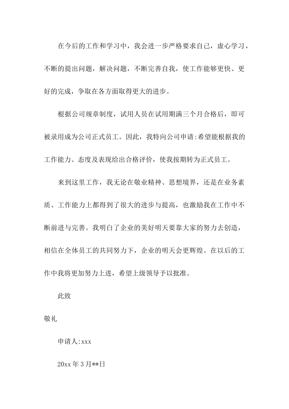 入职申请书 (2)_第2页