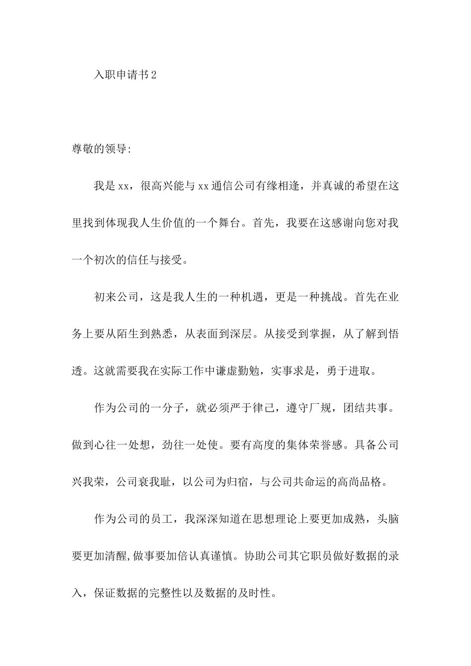 入职申请书 (2)_第3页