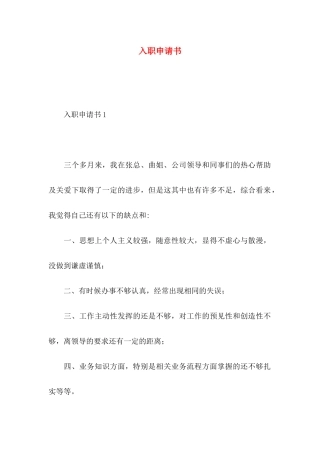 入职申请书 (2)