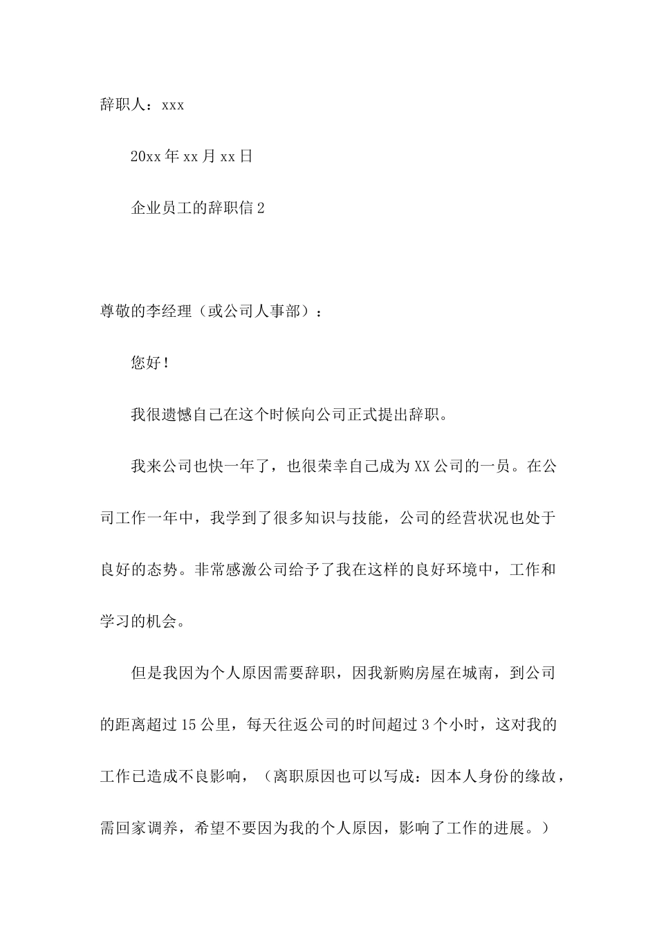 企业员工的辞职信_第2页